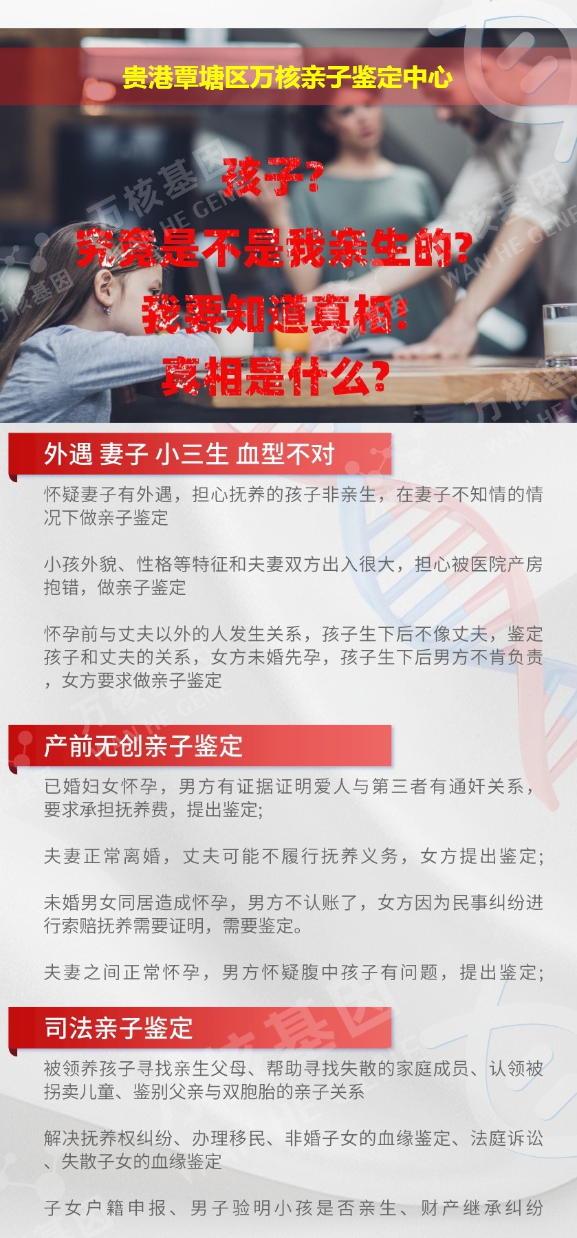 贵港DNA亲子鉴定机构鉴定介绍